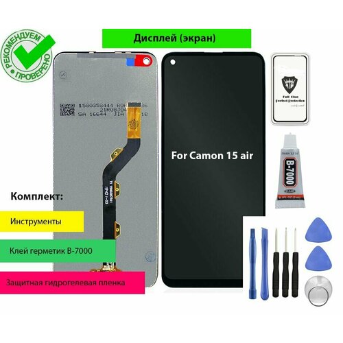 Дисплей (экран) для TECNO Camon 15 Air с тачскрином в сборе с комплектом для установки (черный)