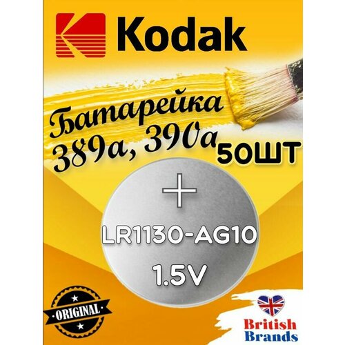 Батарейка Kodak AG10 (389) LR1130 BL10 (50 шт) /Элемент питания Kodak AG10 (389) LR1130 BL10 батарейка minamoto ag10 lr1130 389 1 5в упаковка 10шт