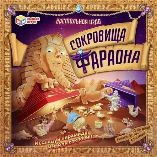 Умные Игры Сокровища фараона (40 карточек, фишки, кубик, правила, в коробке, от 6 лет) 583127, (ООО игра умка сокровища фараона 4650250583127 10