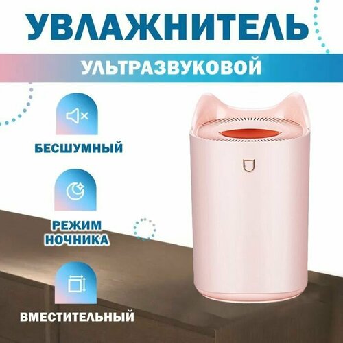 Увлажнитель воздуха для дома с подсветкой маленький на стол Ночник с увлажнителем воздуха бесшумный светло-розовый 470600₽