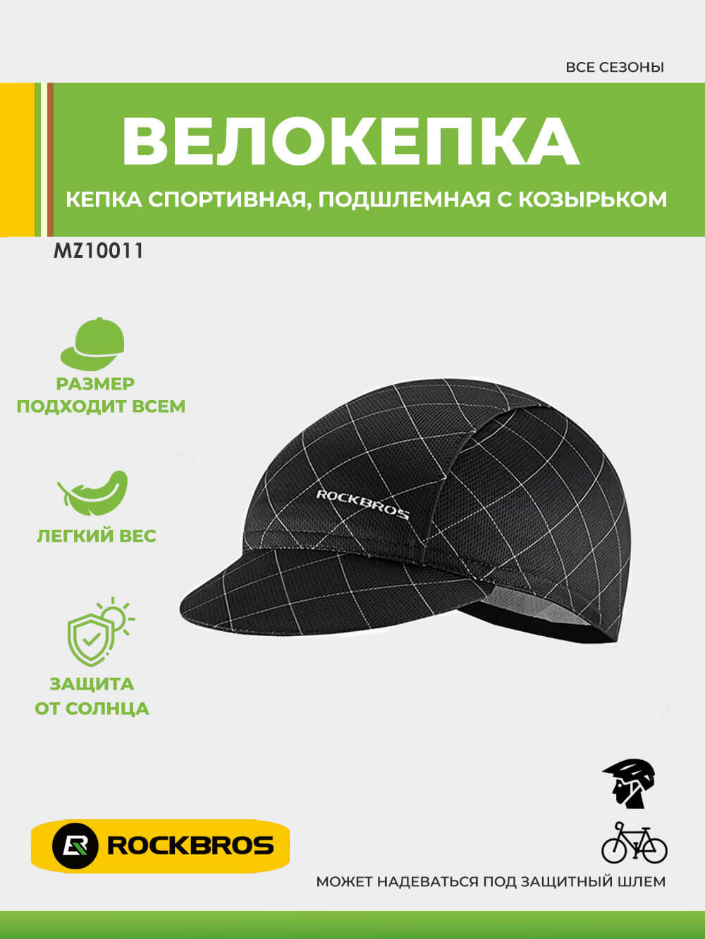 Кепка шлем RockBros демисезоннаяSize 
