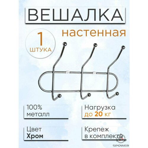 Вешалка двухуровневая настенная в прихожую