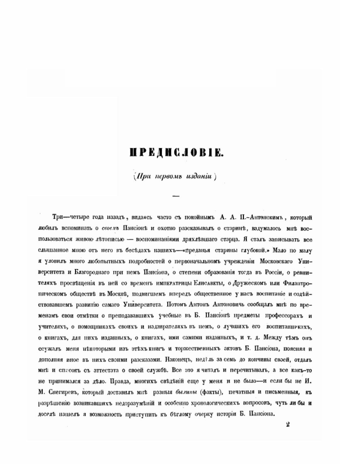 Книга Московский университетский Благородный Пансион и воспитанники Московского Универс... - фото №7