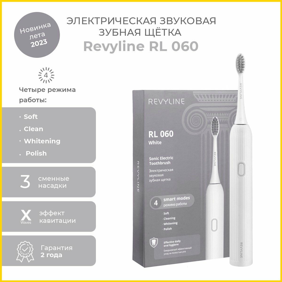 Электрическая зубная щетка Revyline RL 060, белая