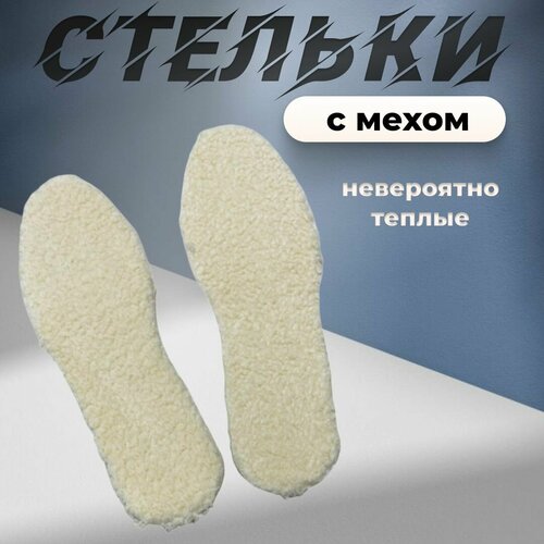 Стельки А6 38 размер