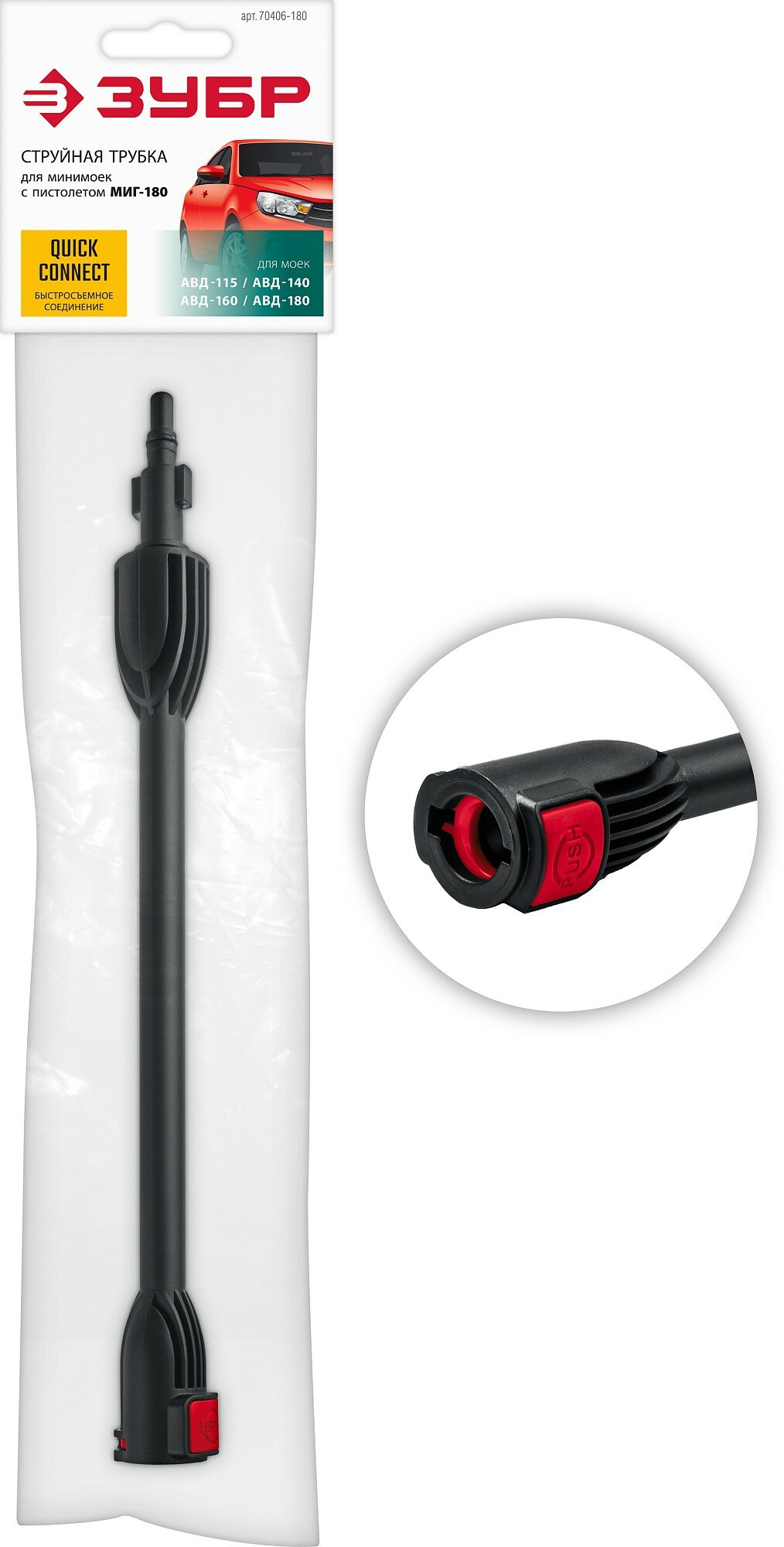 фото ЗУБР для пистолета МИГ-180, струйная трубка (70406-180)