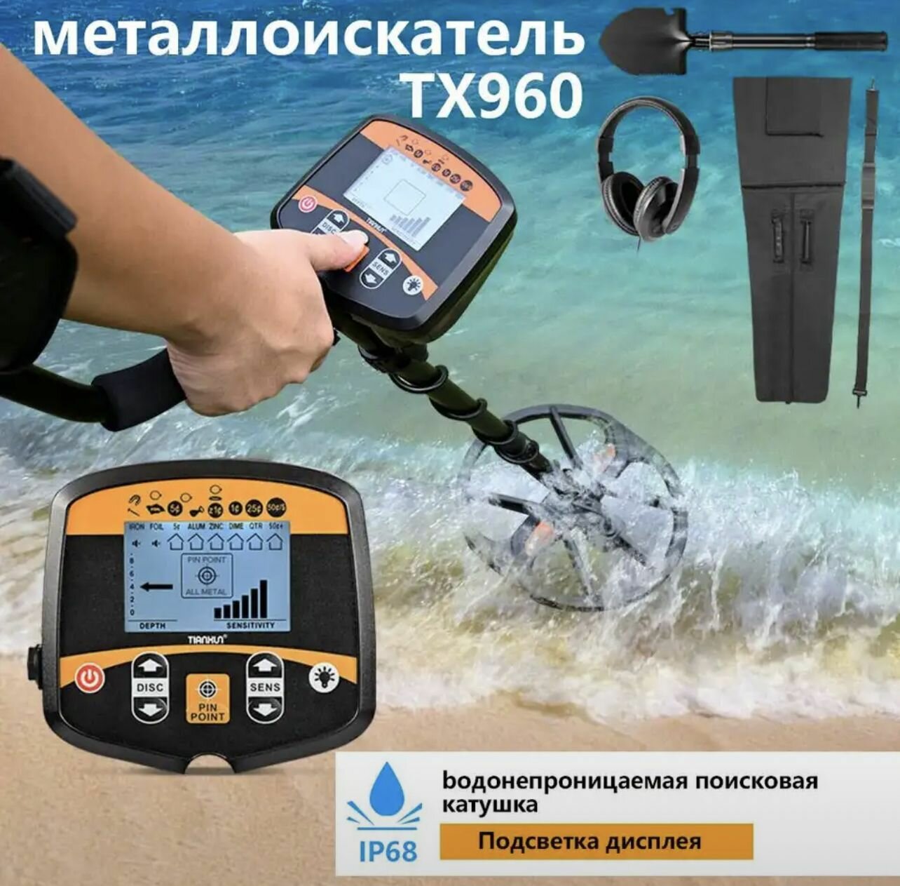 Металлоискатель Tx-960Pro для поиска монет,золота,подводная катушка.