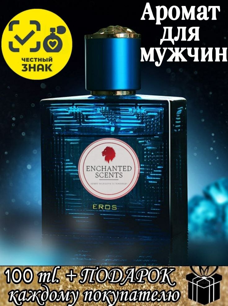 Туалетная вода ENCHANTED SCENTS Eros\Эрос\,100мл.