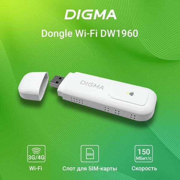 Модем 3G/4G Digma Dongle WiFi DW1960 USB Wi-Fi Firewall +Router внешний белый — фото 5