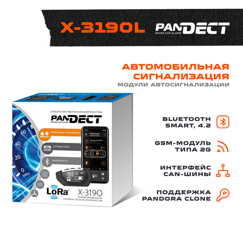 Сигнализация Pandect X-3190L