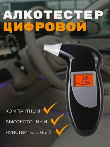 Изображение товара Алкотестер / Профессиональный тест на алкоголь