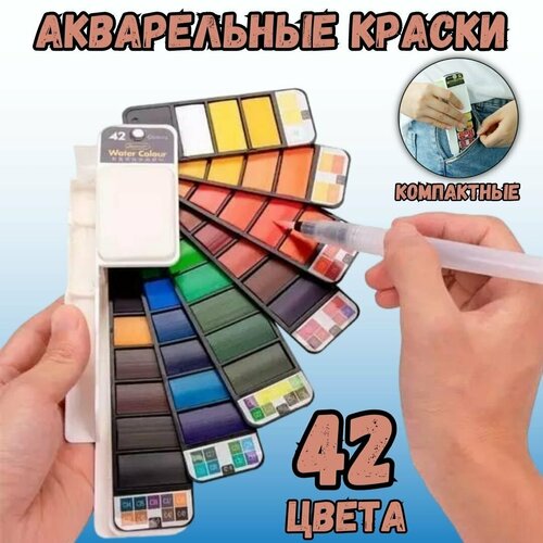 Художественные акварельные краски SoulArt 42 цвета с кисточкой 1548₽