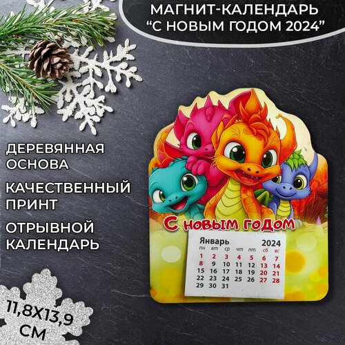 Календарь фигурный на магните С Новым годом