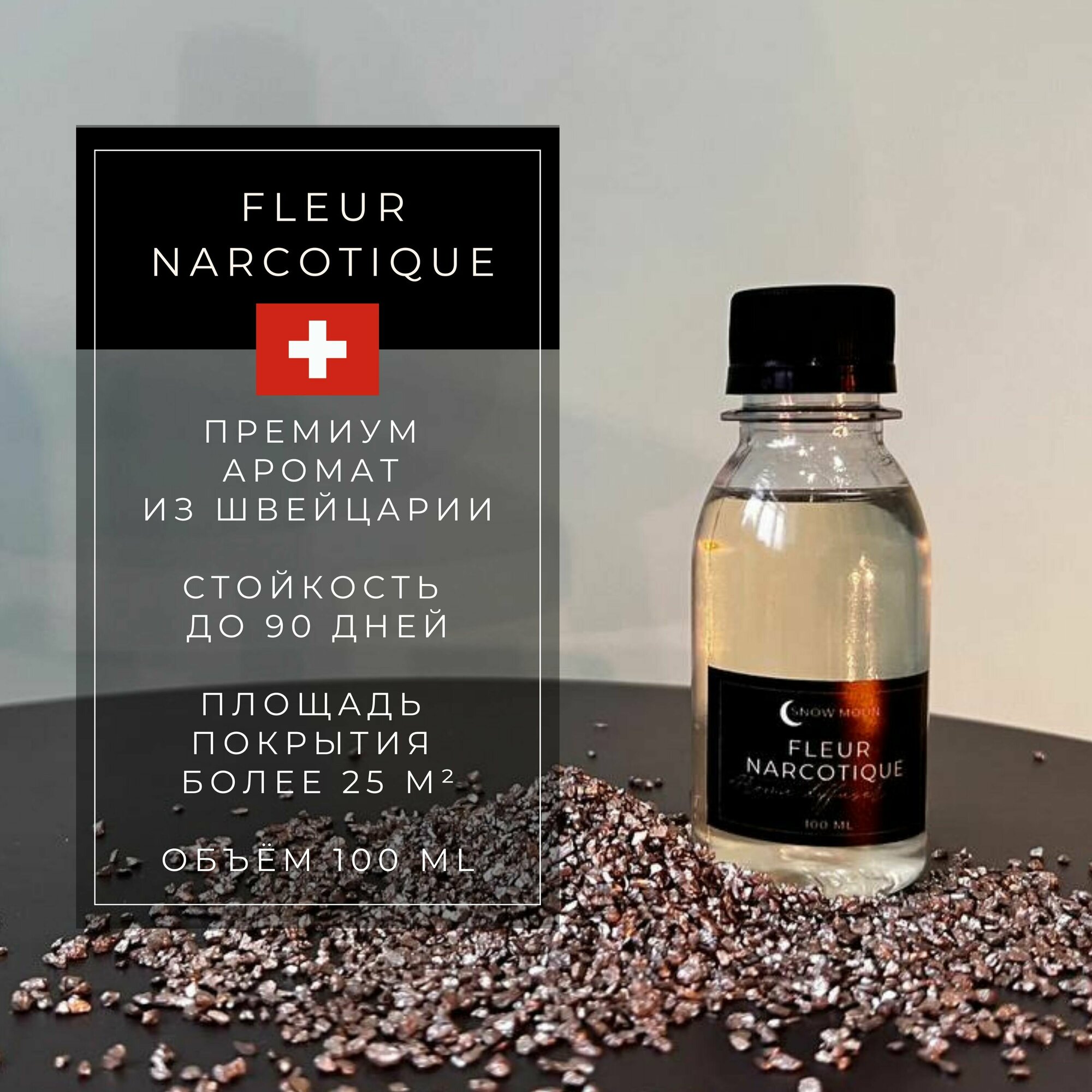 Наполнитель для диффузора 