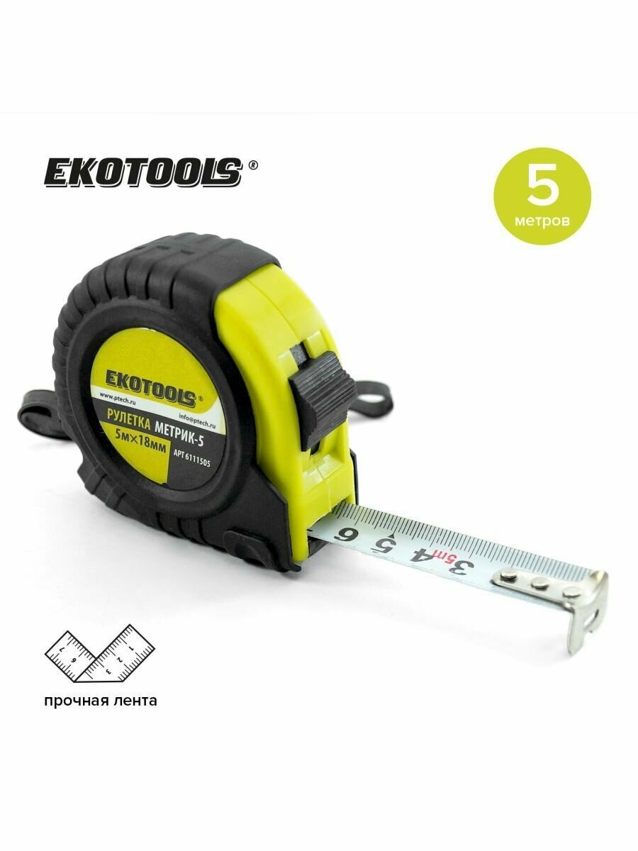 Рулетка строительная 5м 18мм прорезиненная EcoTools