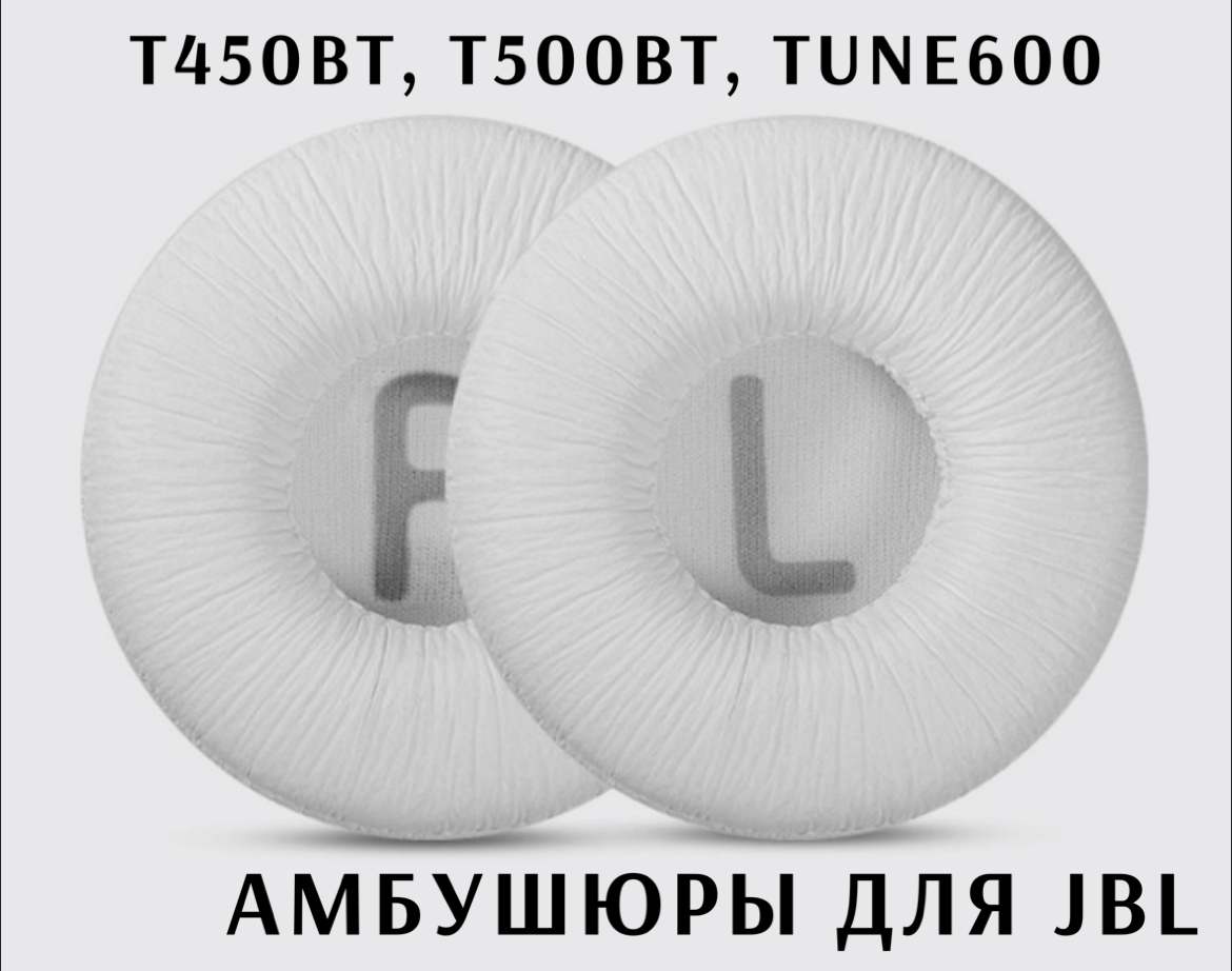 Амбушюры для наушников JBL T450BT, T500BT