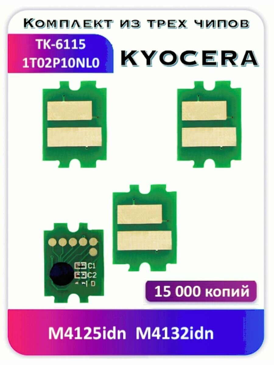 Чип Kyocera M4125idn M4132idn TK-6115 15000 копий