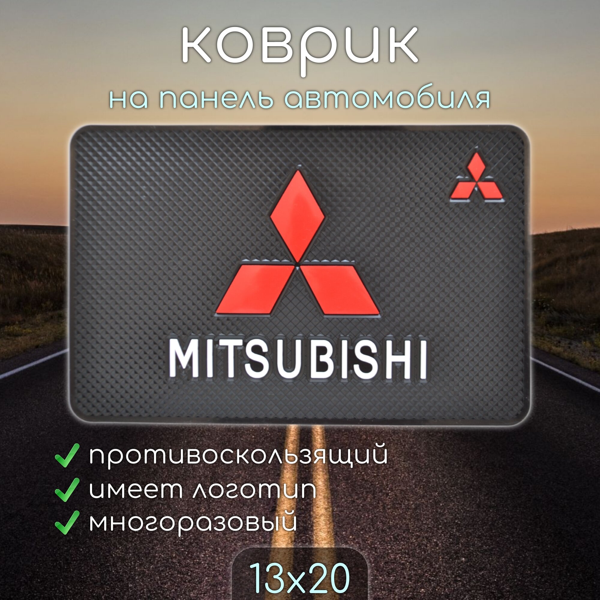 Противоскользящий коврик на панель автомобиля, держатель для телефона, нескользящий коврик MITSUBISHI митсубиси v1