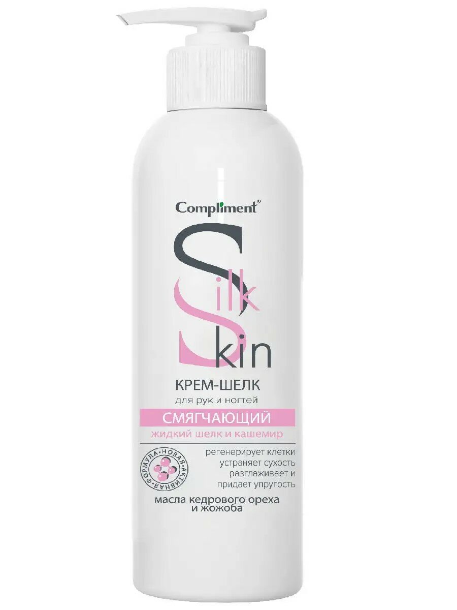 Крем-шелк для рук и ногтей Silk Skin смягчающий, Compliment Silk Skin 200 мл ООО ТИМЕКС ПРО - фото №8