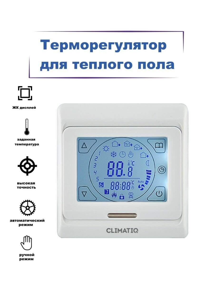 Терморегулятор с ЖК-дисплеем и сенсорными кнопками CLIMATIQ ST (white)
