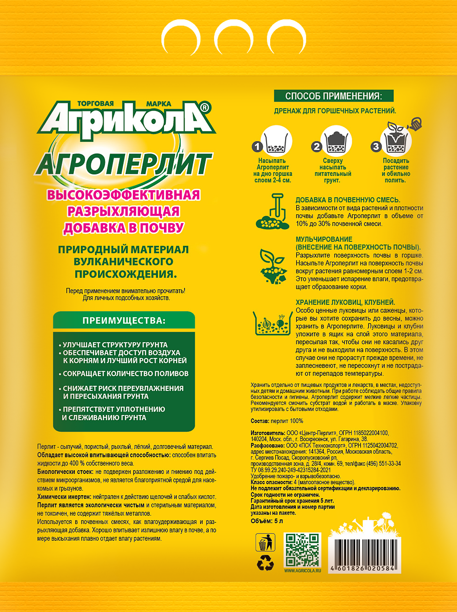 Агроперлит для растений Агрикола 5 л