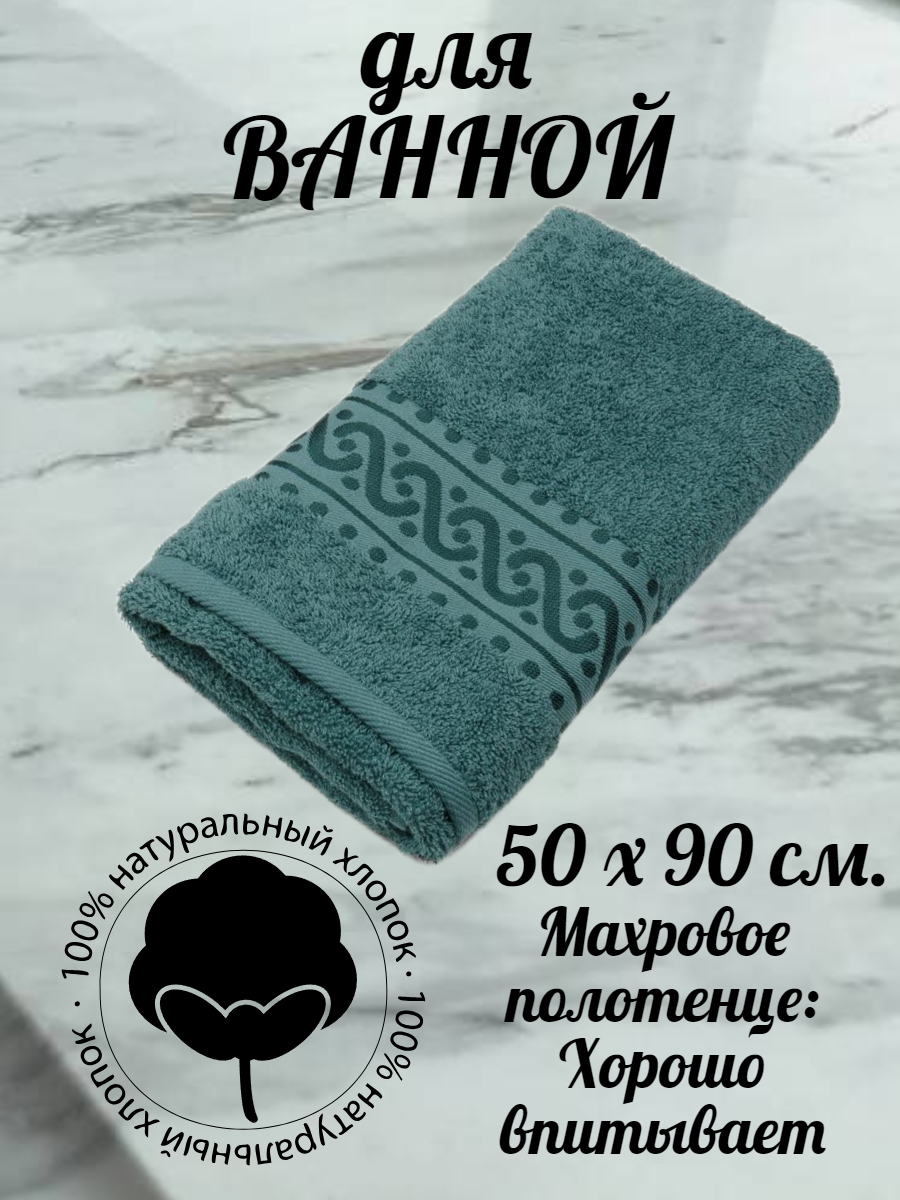 Полотенце для ванной "50x90" махровое для лица и рук зеленое - фотография № 1