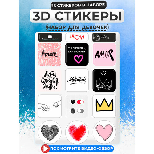 3D стикеры наклейки на телефон 