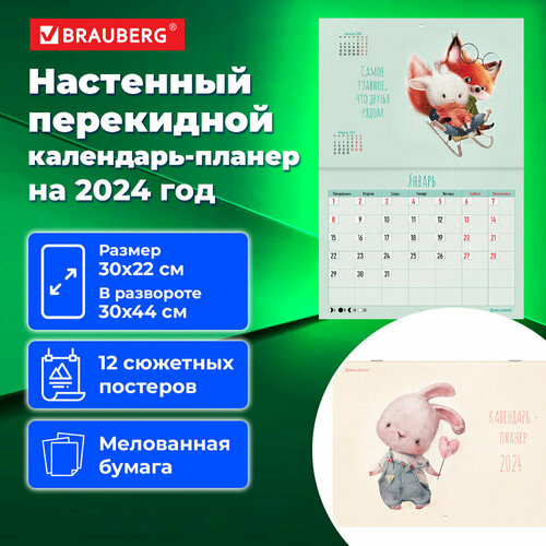 Календарь-планер настенный перекидной 2024 г, 12 листов, 30х22 см, Мотиваторы, BRAUBERG, 115344, 115344 семейный настенный календарь планер панно иггдрасиль дерево настенный