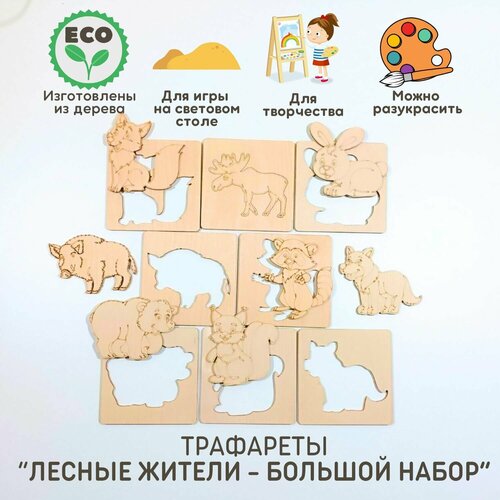 Набор трафаретов 