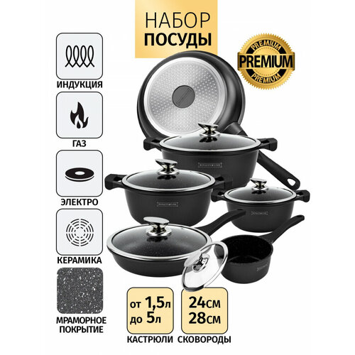 Набор посуды из 10-ти предметов с мраморным покрытием Royalty Line