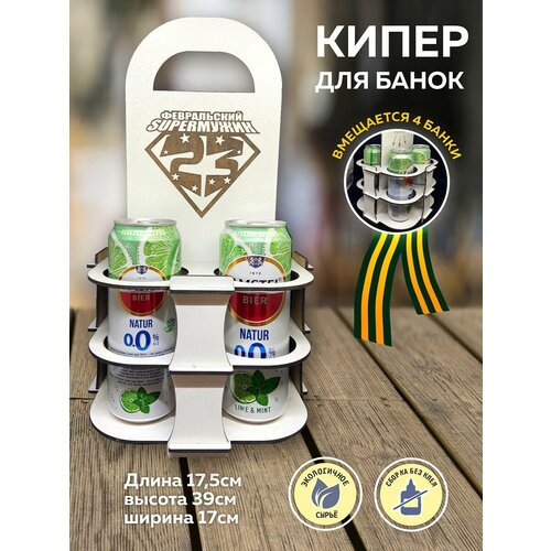 Мини бар, подставка декоративная из дерева для пива