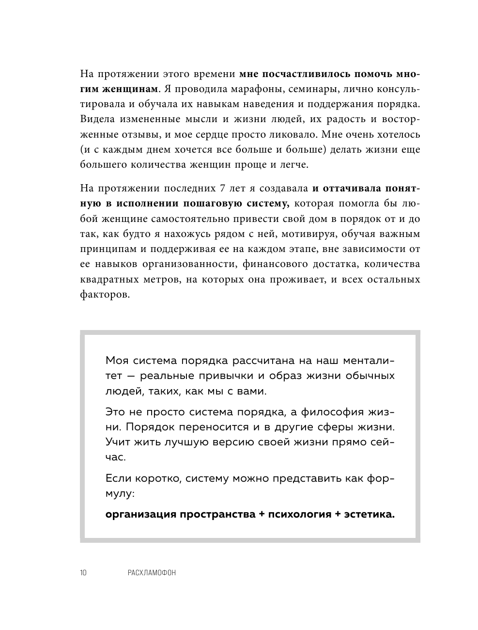 Расхламофон. Методика для создания устойчивого порядка в доме и в жизни - фото №9