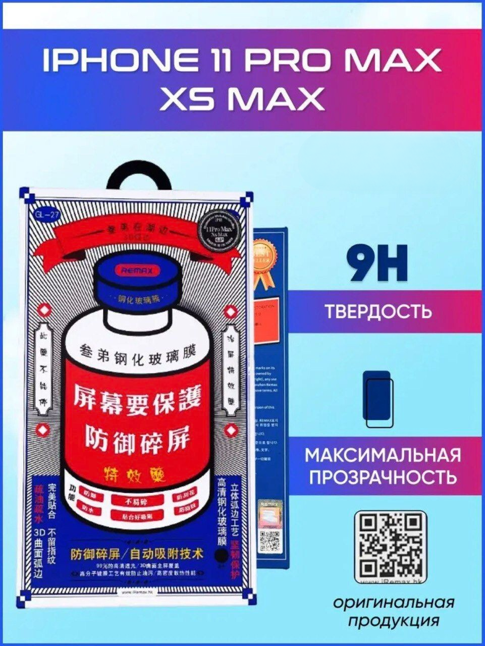 Противоударное олеофобное защитное стекло для iphone 11 Pro Max