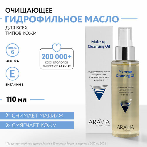 ARAVIA гидрофильное масло для умывания с антиоксидантами и омега-6 Professional Make-Up Cleansing Oil, 110 мл, 140 г гидрофильное масло для умывания с антиоксидантами и омега 6 make up cleansing oil 110мл