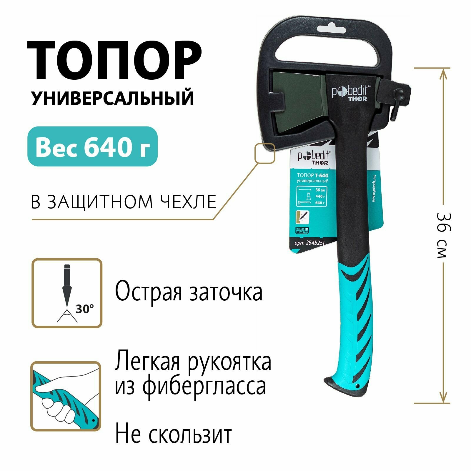 Топор 0.64 кг Политех Т-640 рукоятка стеклопластик обрезиненная 2545251