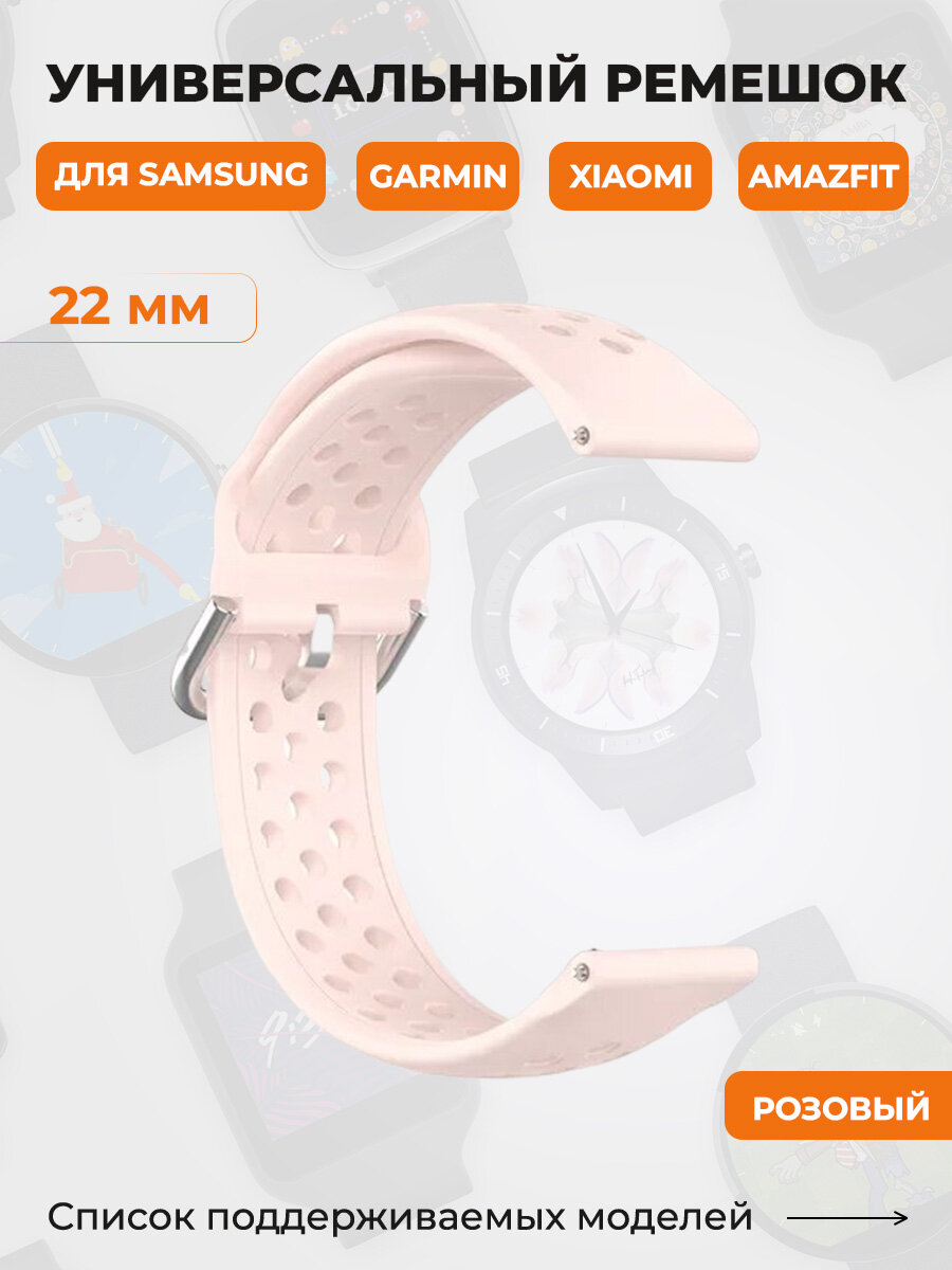 Универсальный ремешок для Samsung, Garmin, Xiaomi, Amazfit, 22 мм, розовый