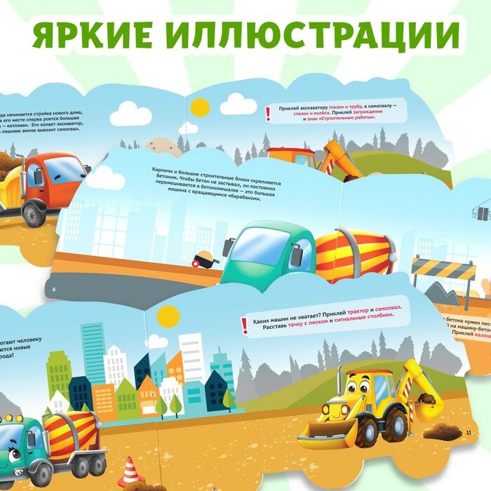 Наклейки многоразовые Стройка (Нет автора) - фото №10