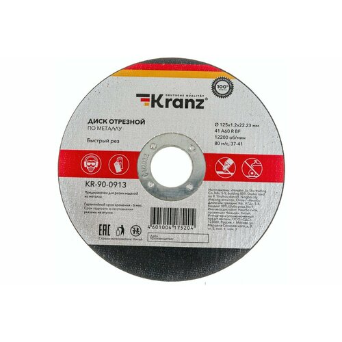 Диск отрезной по металлу 125х12х23 мм Kranz 90-0913 271₽