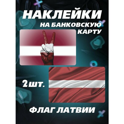 Наклейка на карту Флаг Латвии