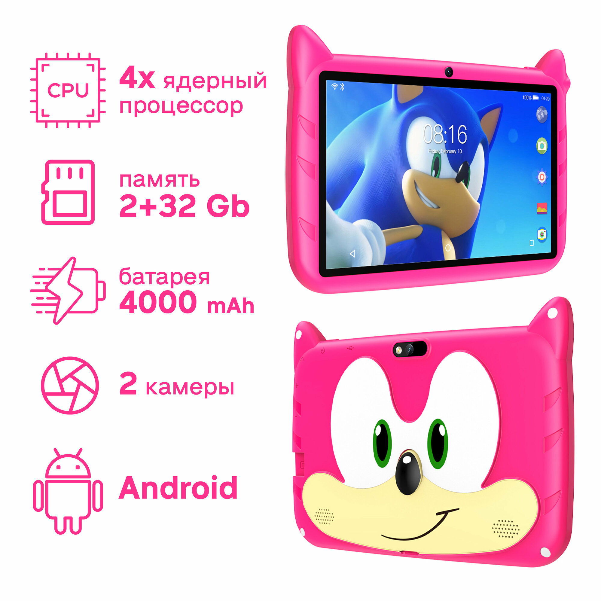 Развивающий планшет для детей на Android с 7-дюймовым экраном и Wi-Fi - Sonic Q80 2+32GB оригинал