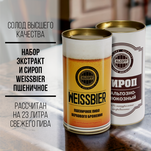 Изображение товара Cолодовый экстракт для пива ALCOFF "Weissbier" (пшеничный), набор 3,2 кг