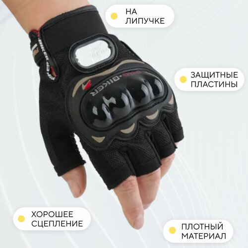 Велоперчатки, мотоперчатки ProBiker короткие (без пальцев) для электросамоката, велосипеда (M) велоперчатки мотоперчатки probiker короткие без пальцев для электросамоката велосипеда m