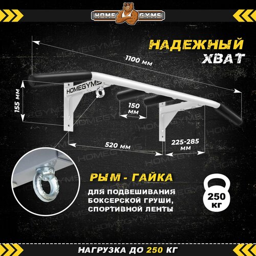 турник наддверный широкий хват премиум с изогнутой формой Турник наддверный HOMEGYMS, усиленный 3 хвата, белый