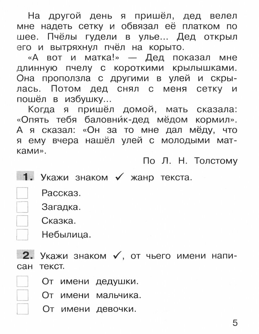 Тренажер по литературному чтению для 2 класса - фото №13