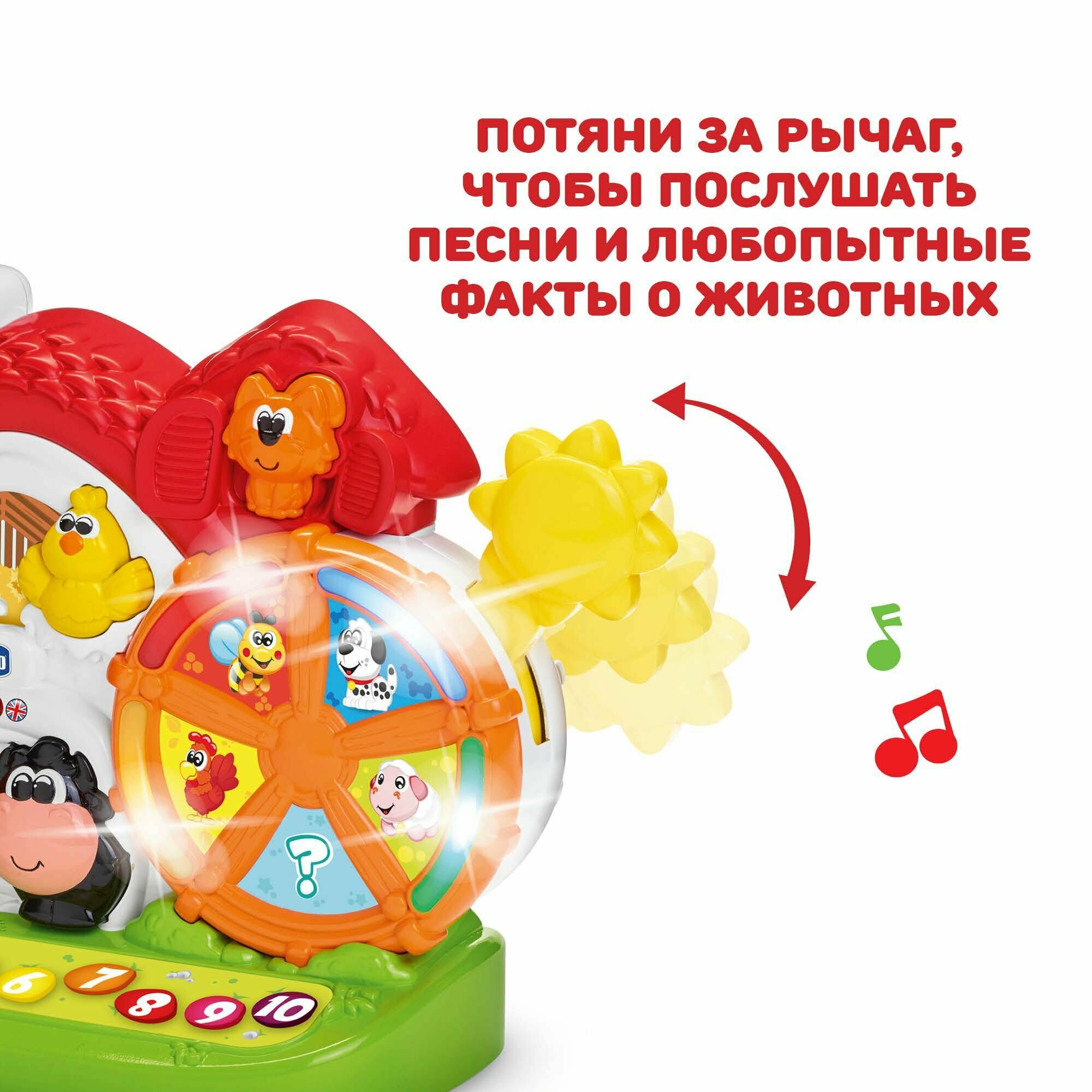 CHICCO TOYS 9604AR Игрушка "Говорящая ферма" New - фото №15