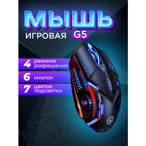 Игровая проводная мышь громкая с подсветкой черно-серебристая 75000₽