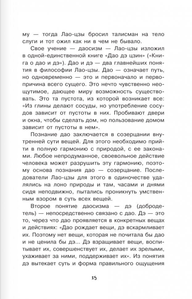 Философия для любознательных (Цуканов Андрей Львович) - фото №5