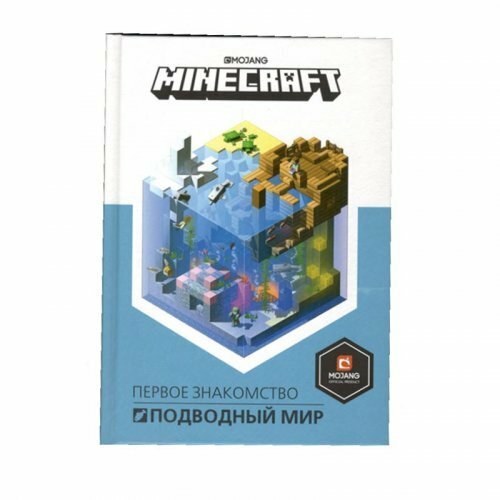 Minecraft. Подводный мир. Первое знакомство - фото №5