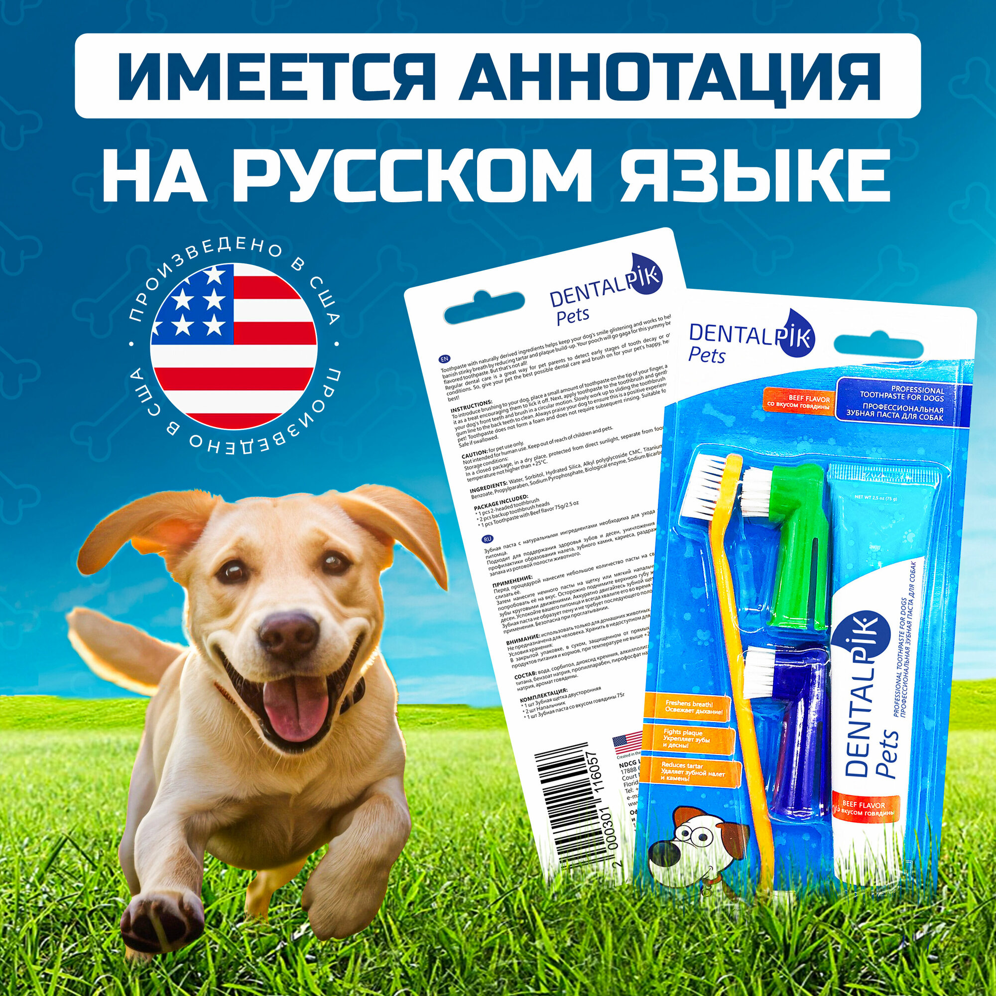 Зубная паста для собак Dentalpik Pets, вкус говядина, 75 гр + 3 щетки