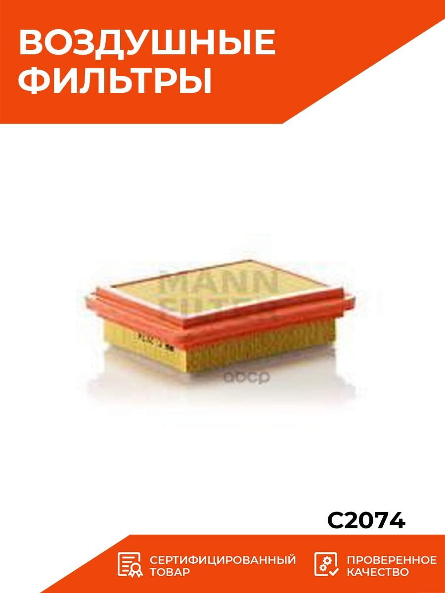 Воздушный фильтр Mann-Filter - фото №20